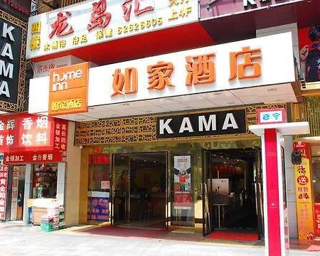 Home Inn Chongqing Nanping Pedestrian Street Branch 外观 照片